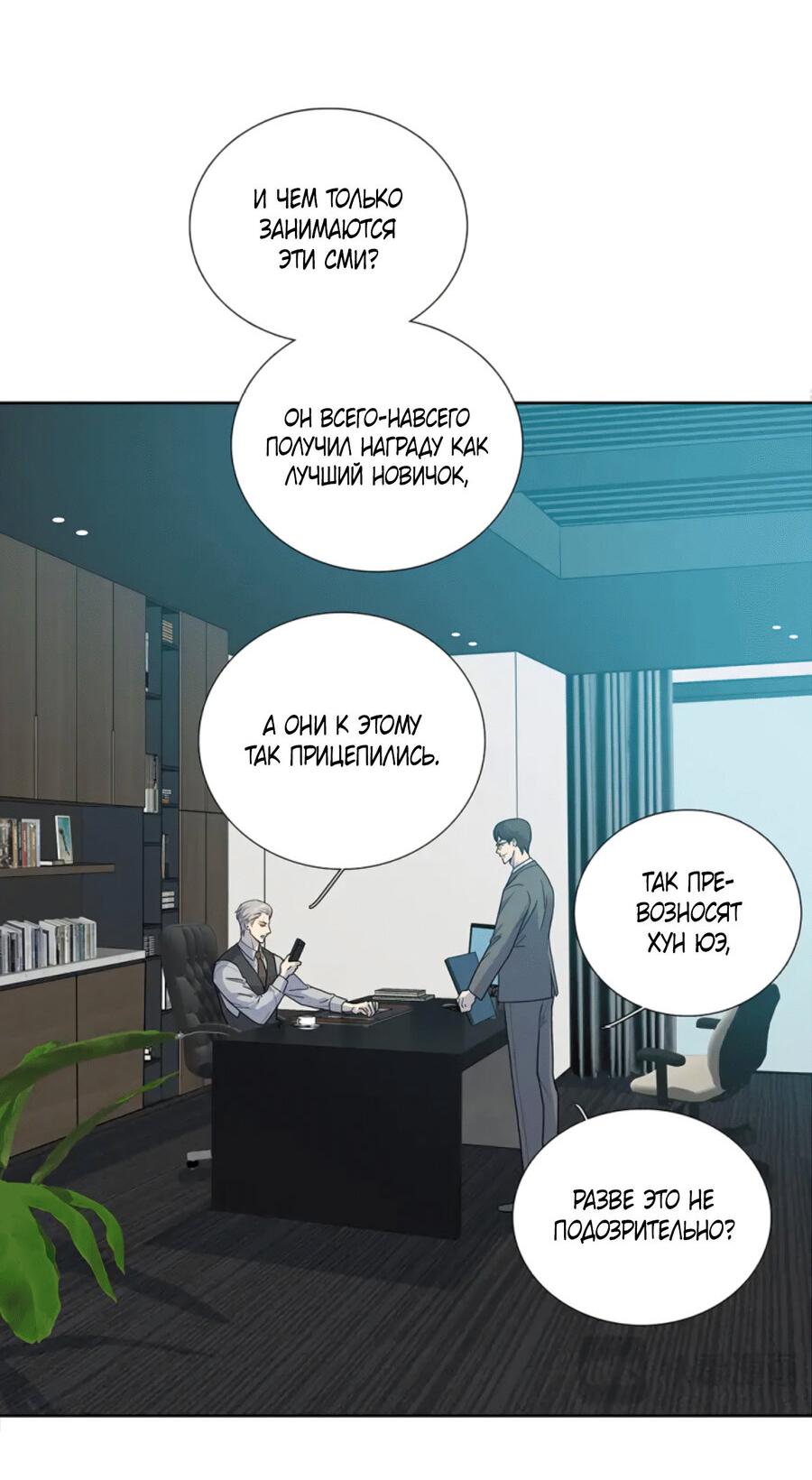 Манга Долговые отношения - Глава 48 Страница 25