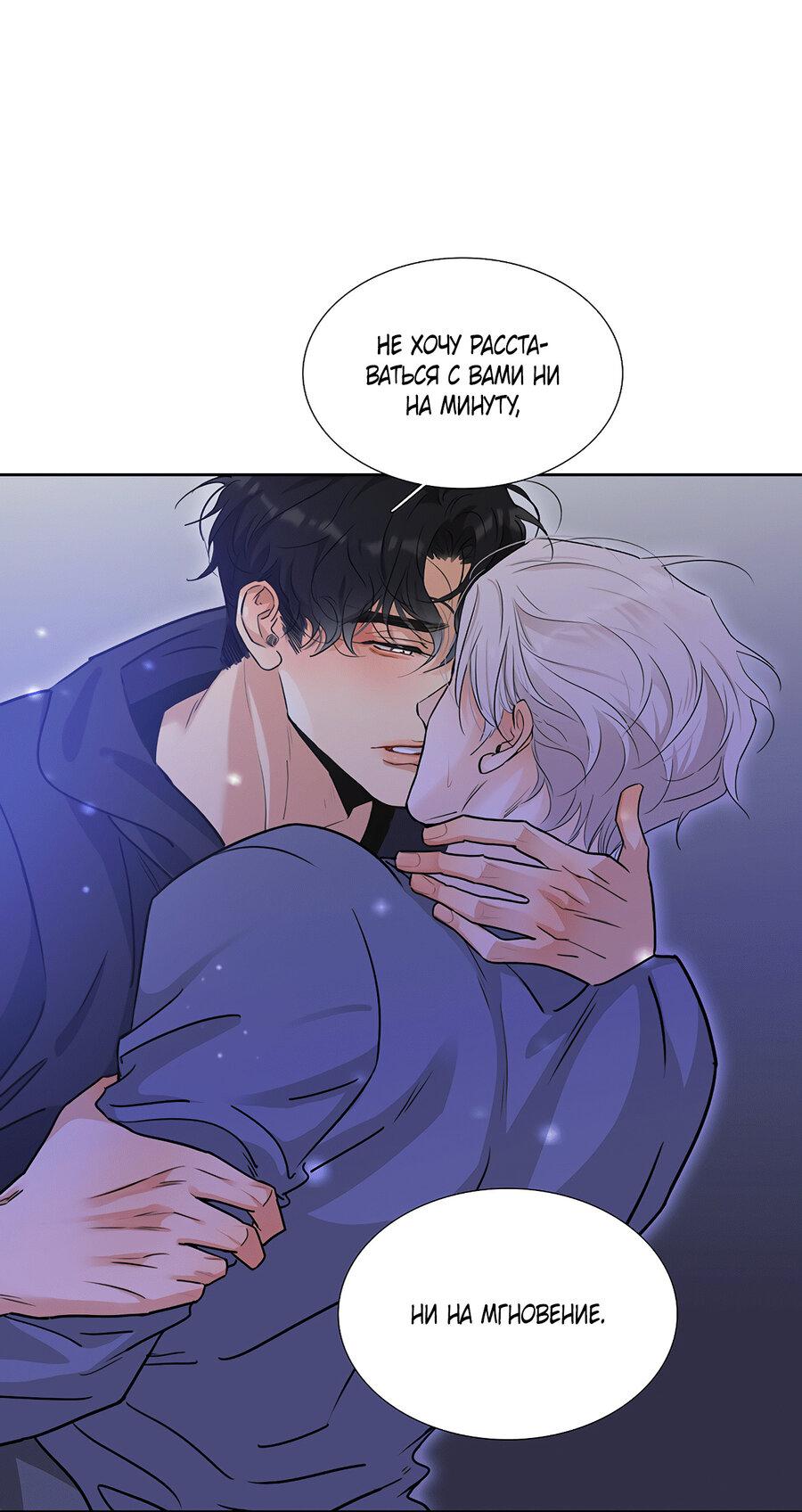 Манга Долговые отношения - Глава 48 Страница 11