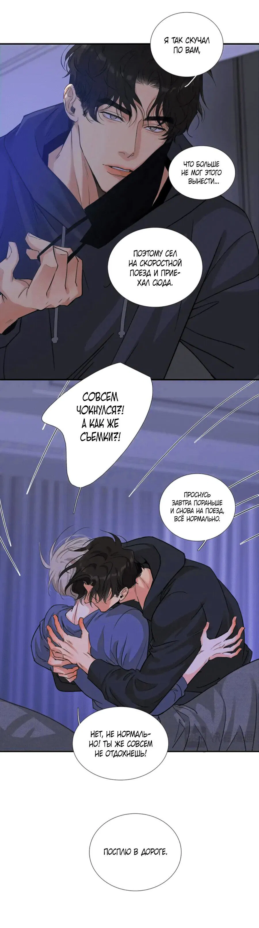 Манга Долговые отношения - Глава 48 Страница 10