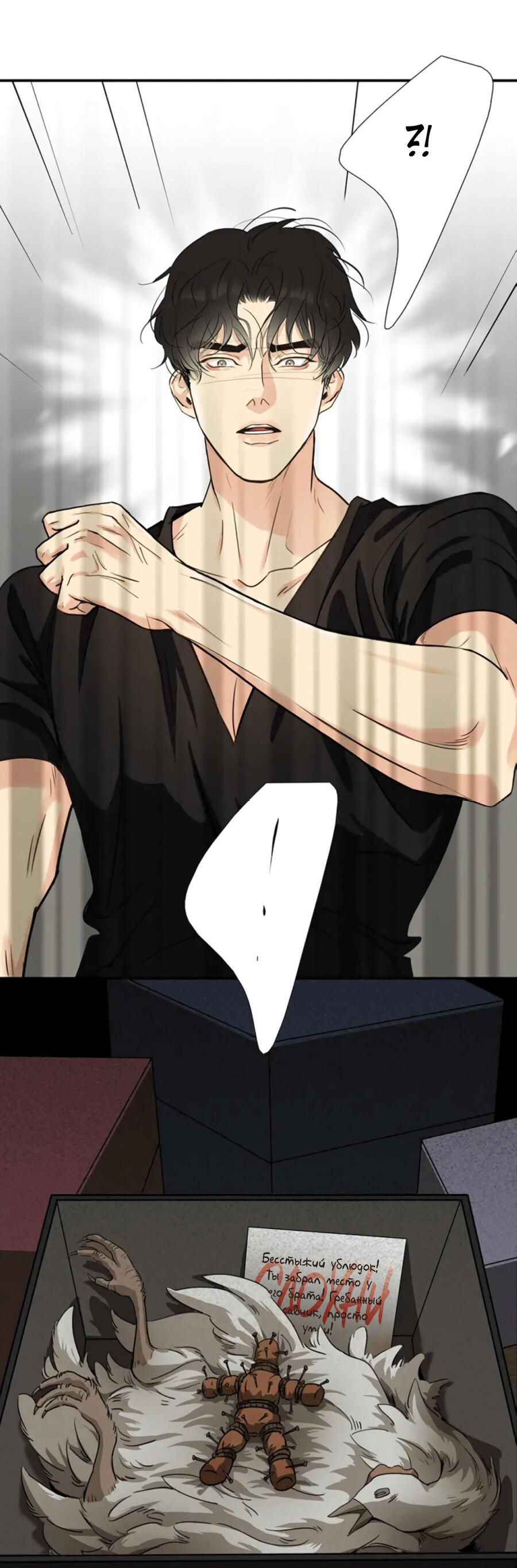 Манга Долговые отношения - Глава 48 Страница 34