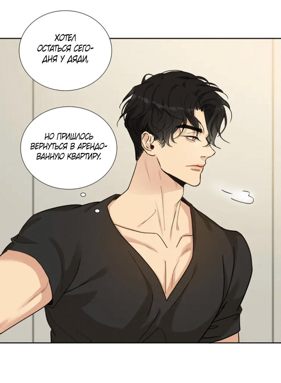 Манга Долговые отношения - Глава 48 Страница 28