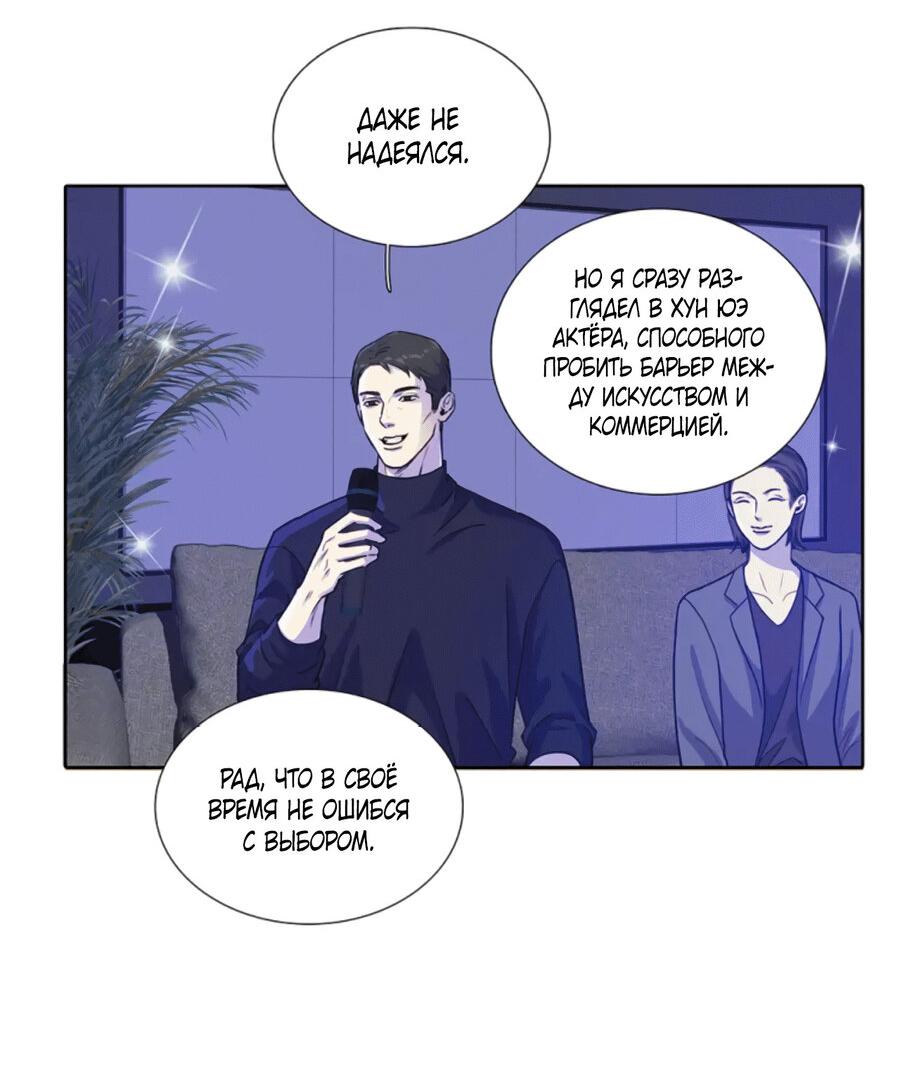 Манга Долговые отношения - Глава 48 Страница 16