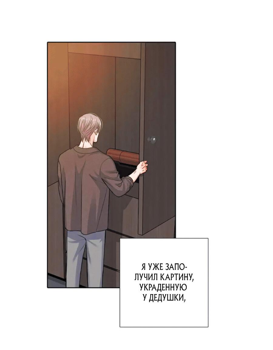 Манга Долговые отношения - Глава 48 Страница 2