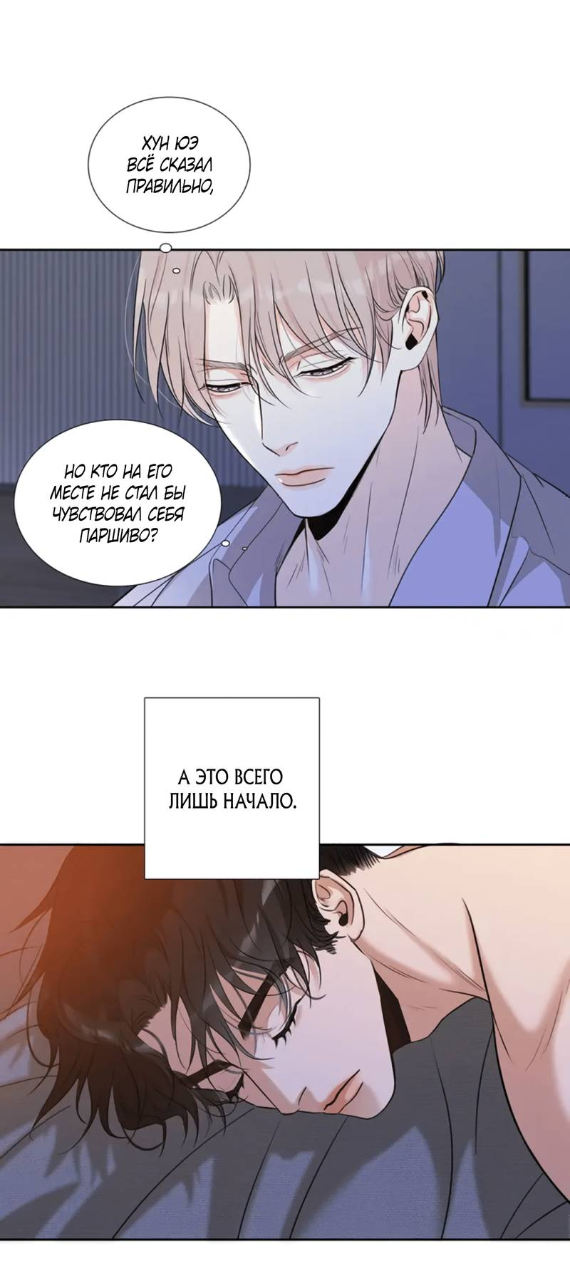 Манга Долговые отношения - Глава 49 Страница 23