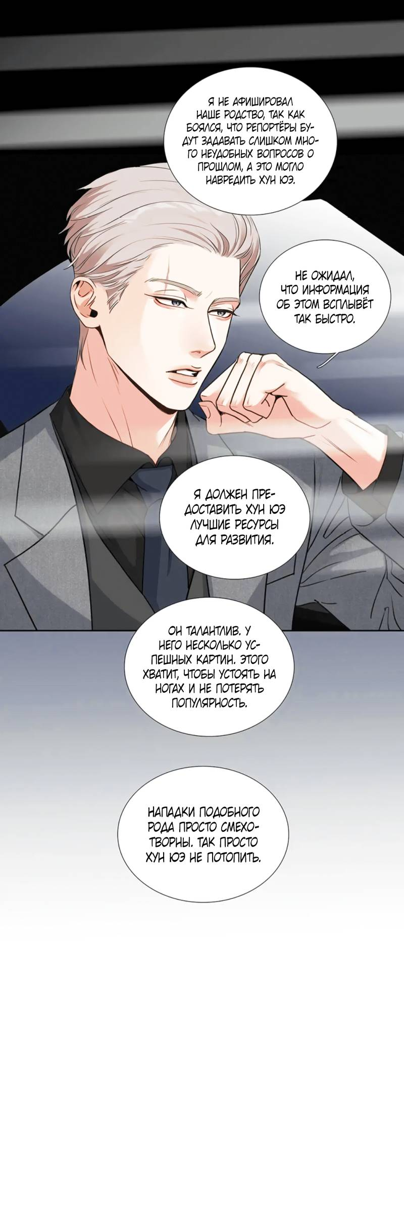 Манга Долговые отношения - Глава 49 Страница 11