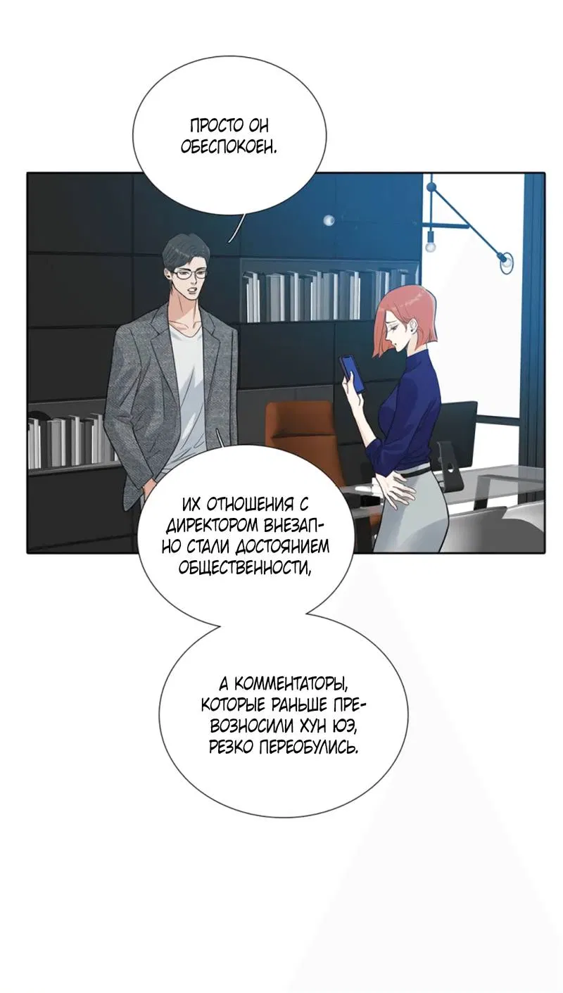 Манга Долговые отношения - Глава 49 Страница 13