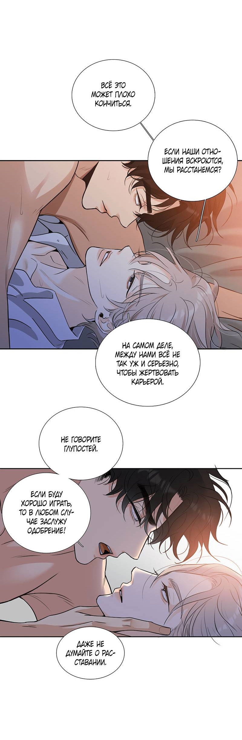 Манга Долговые отношения - Глава 49 Страница 28