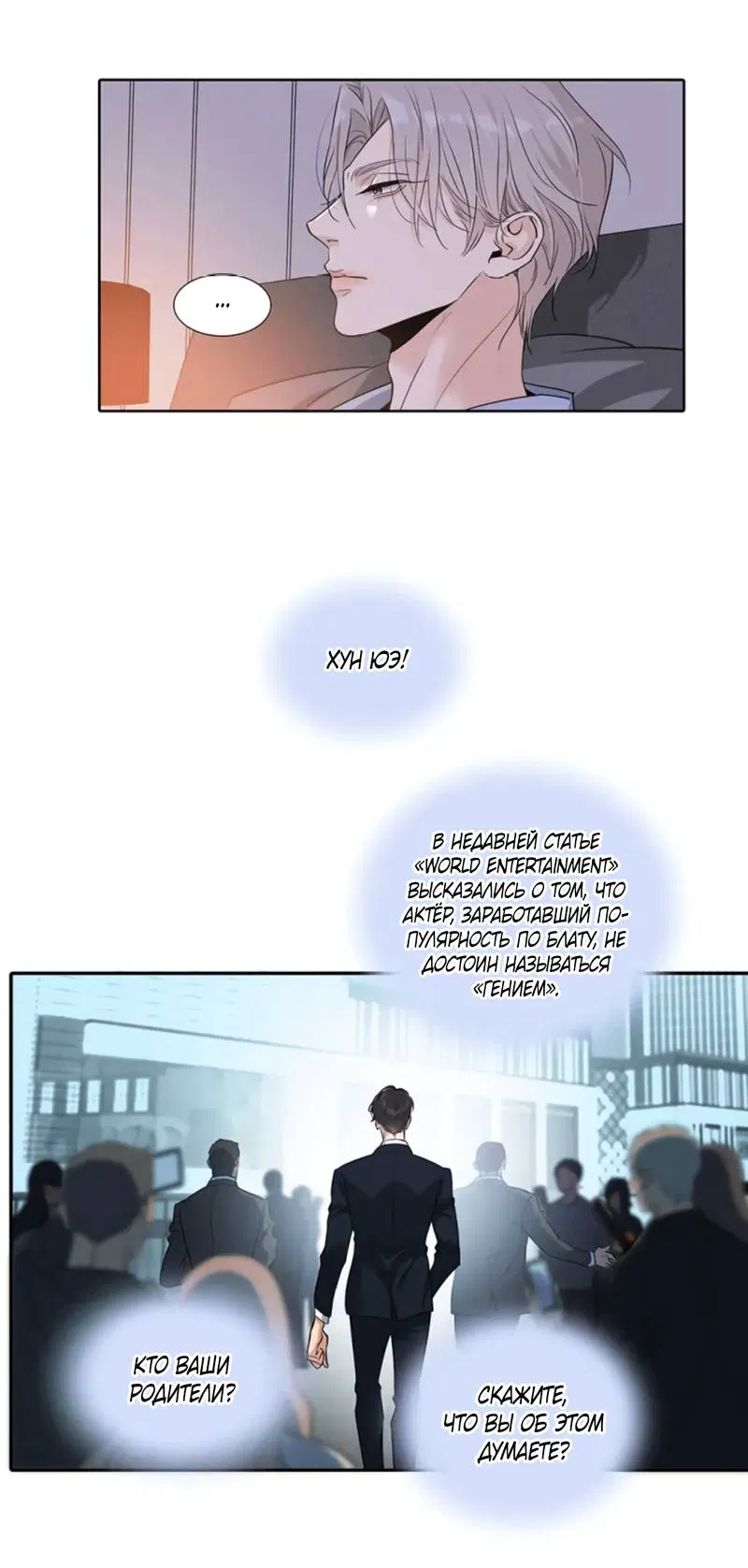 Манга Долговые отношения - Глава 49 Страница 21