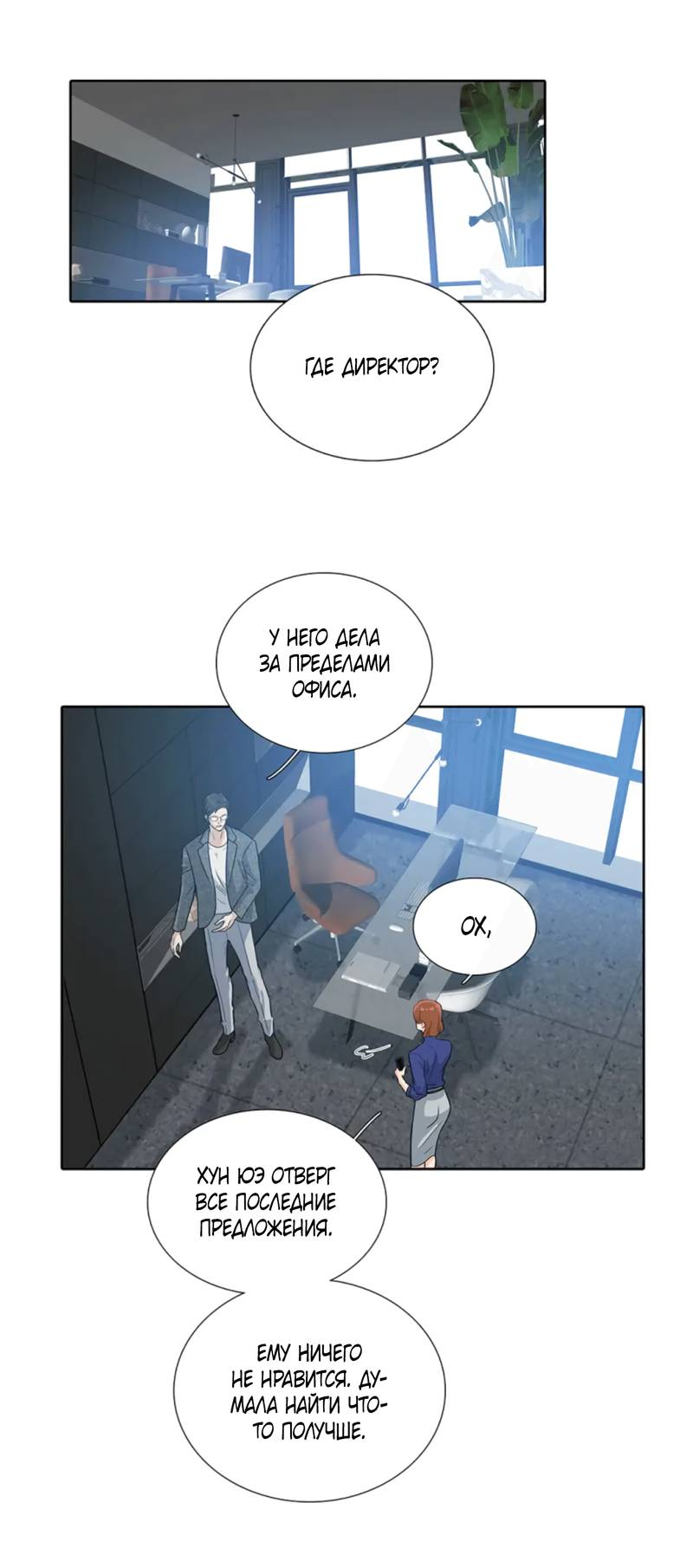 Манга Долговые отношения - Глава 49 Страница 12