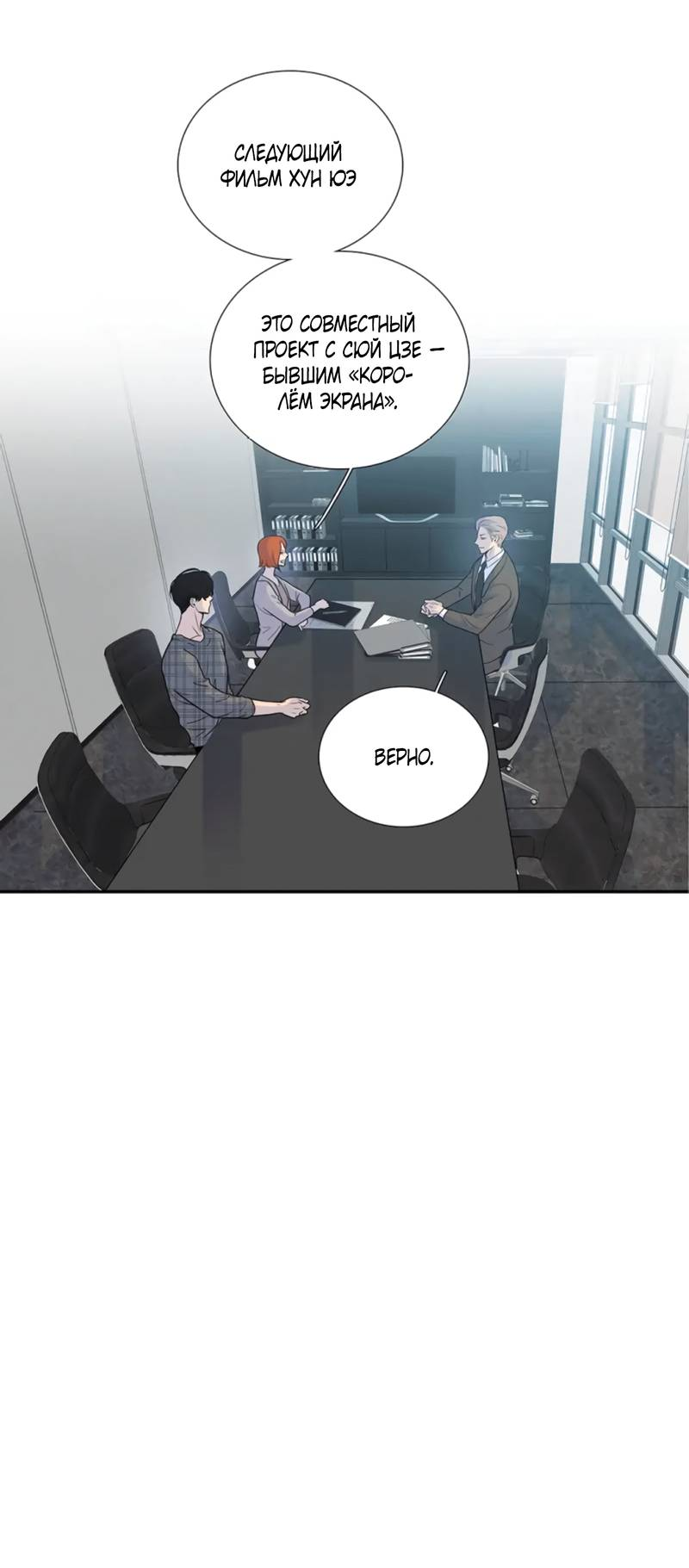 Манга Долговые отношения - Глава 49 Страница 30