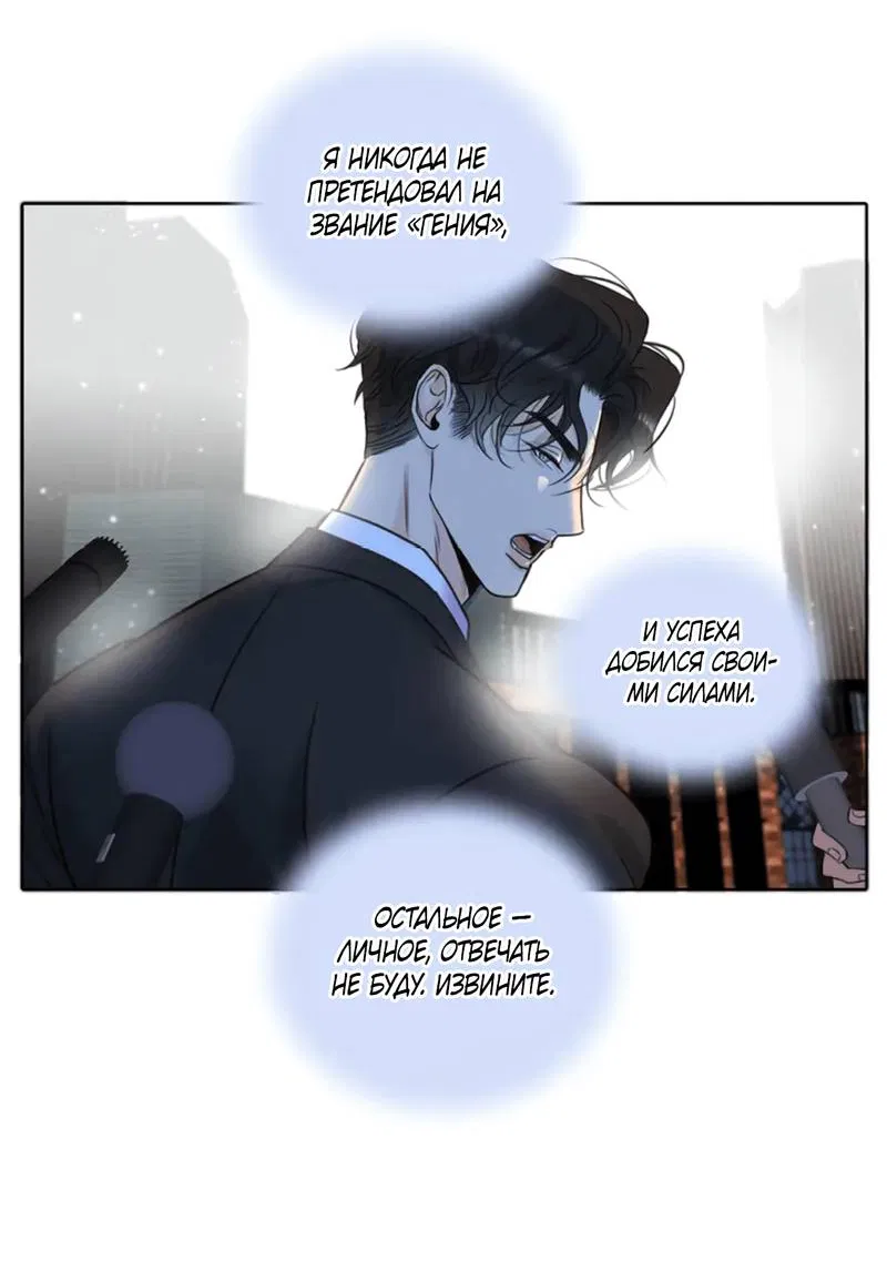 Манга Долговые отношения - Глава 49 Страница 22