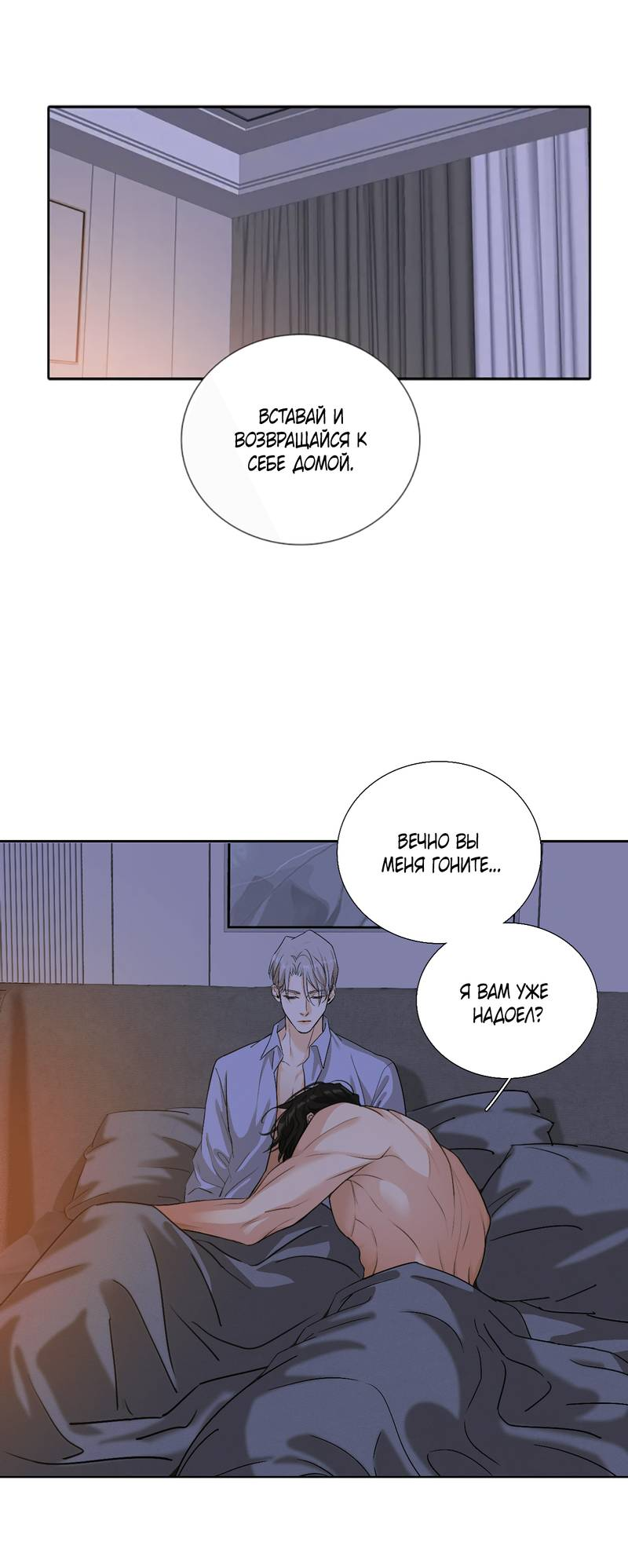 Манга Долговые отношения - Глава 49 Страница 18