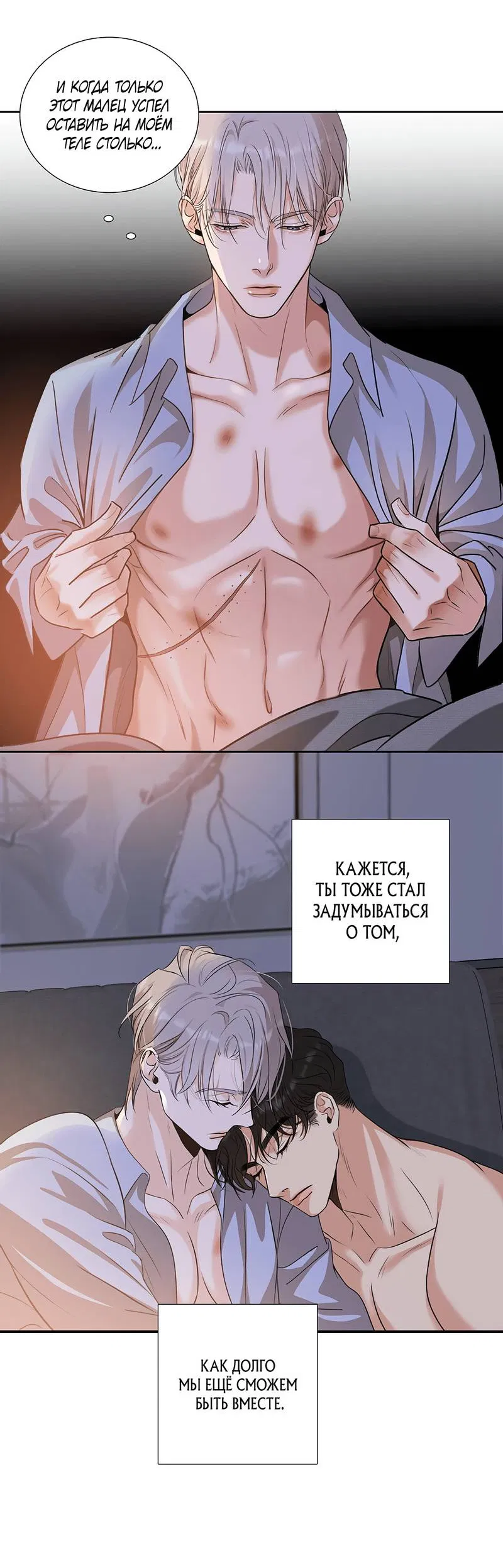 Манга Долговые отношения - Глава 49 Страница 24