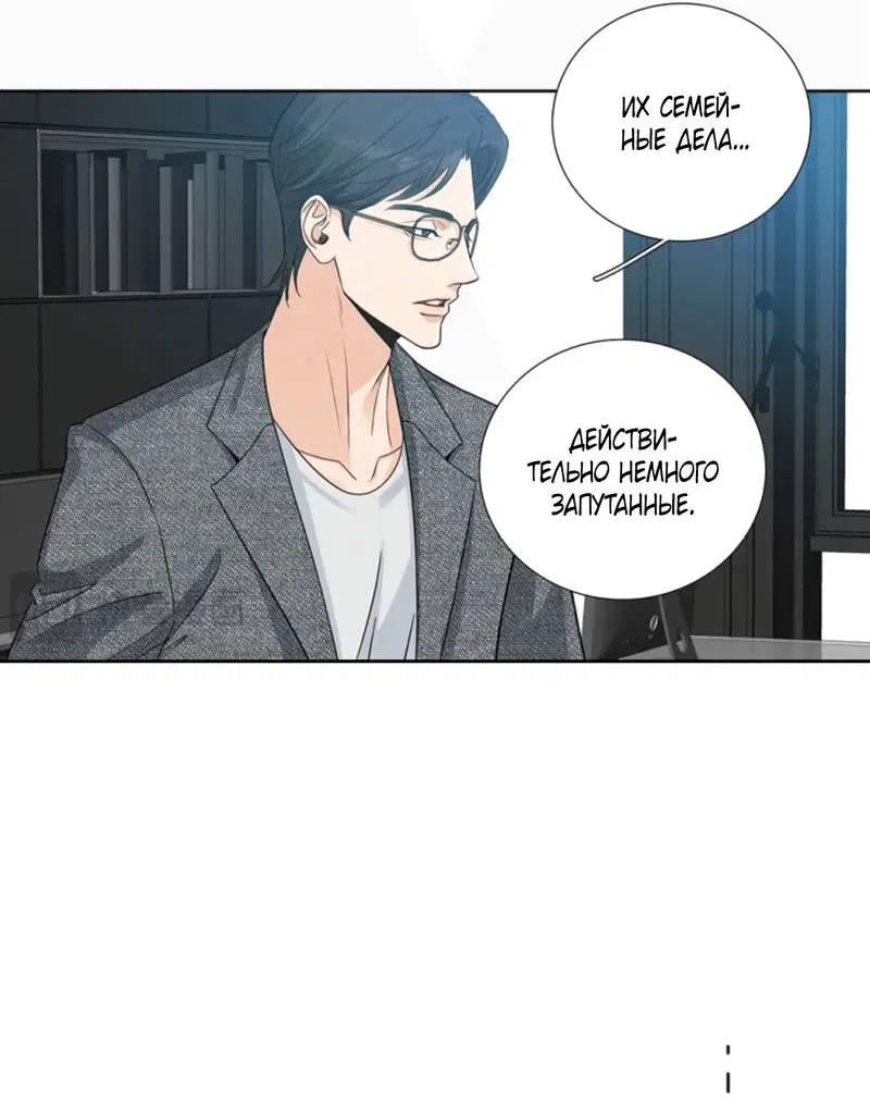 Манга Долговые отношения - Глава 49 Страница 15