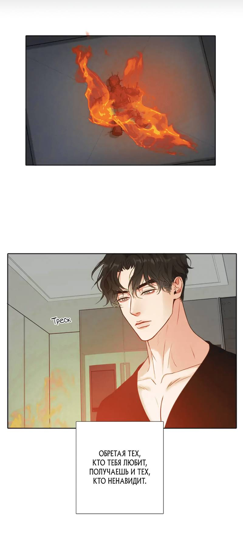 Манга Долговые отношения - Глава 49 Страница 2