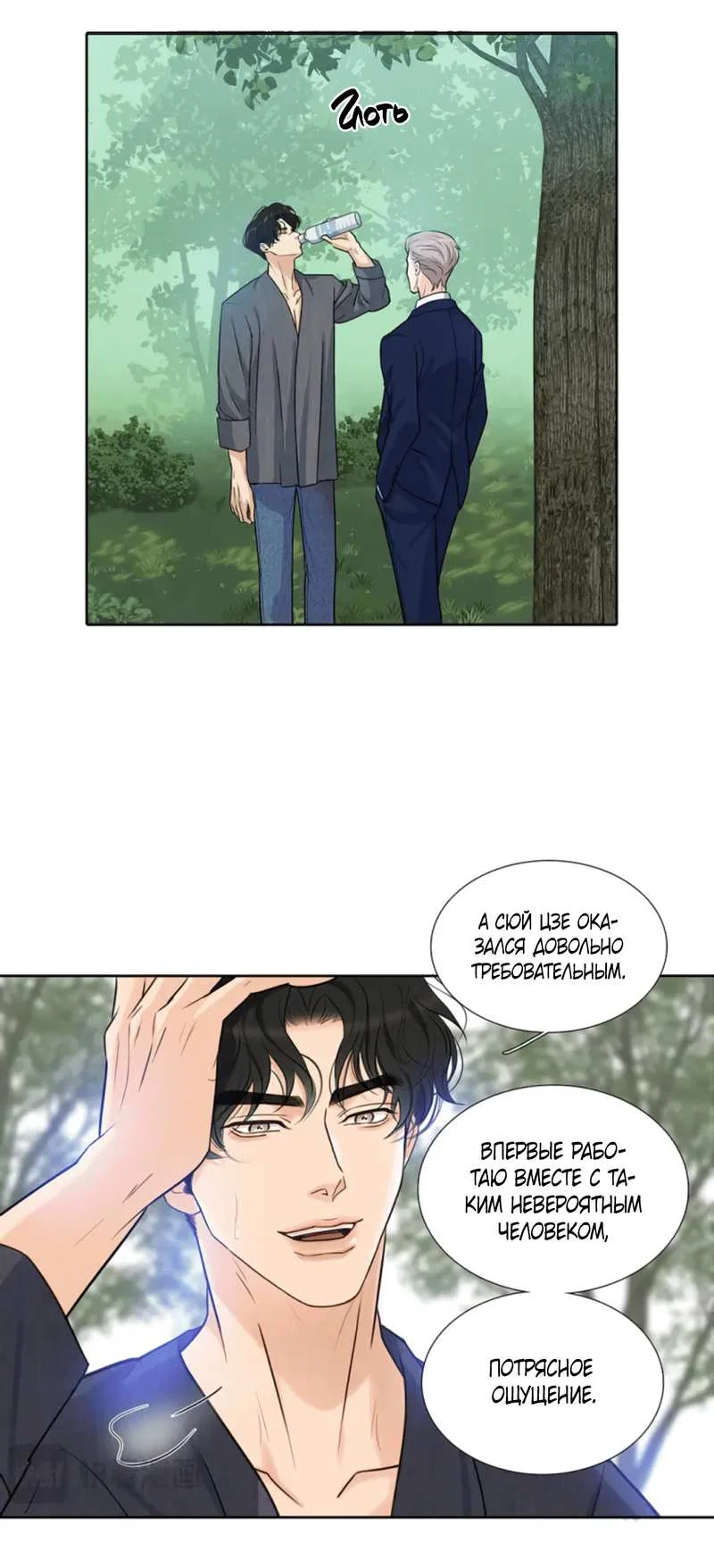 Манга Долговые отношения - Глава 50 Страница 26