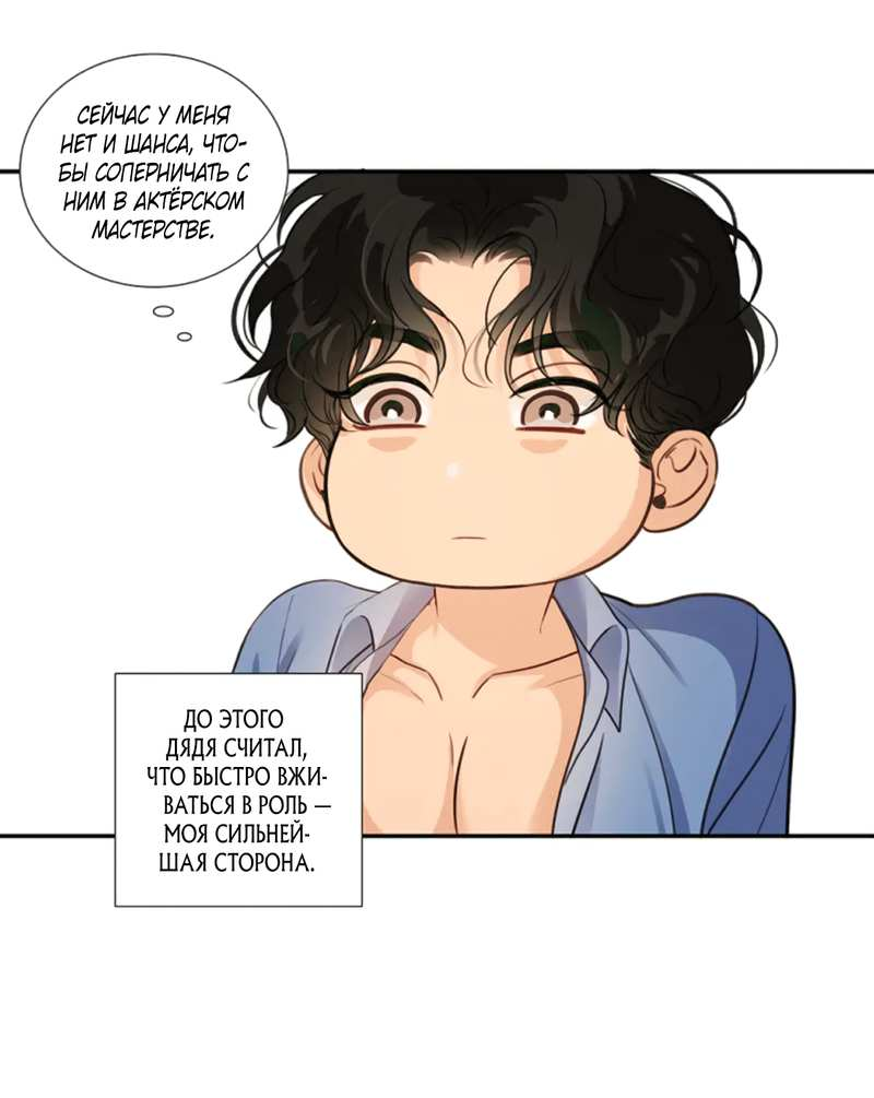 Манга Долговые отношения - Глава 50 Страница 11