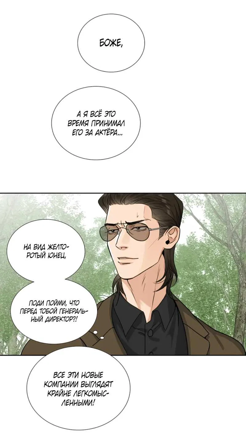 Манга Долговые отношения - Глава 50 Страница 30