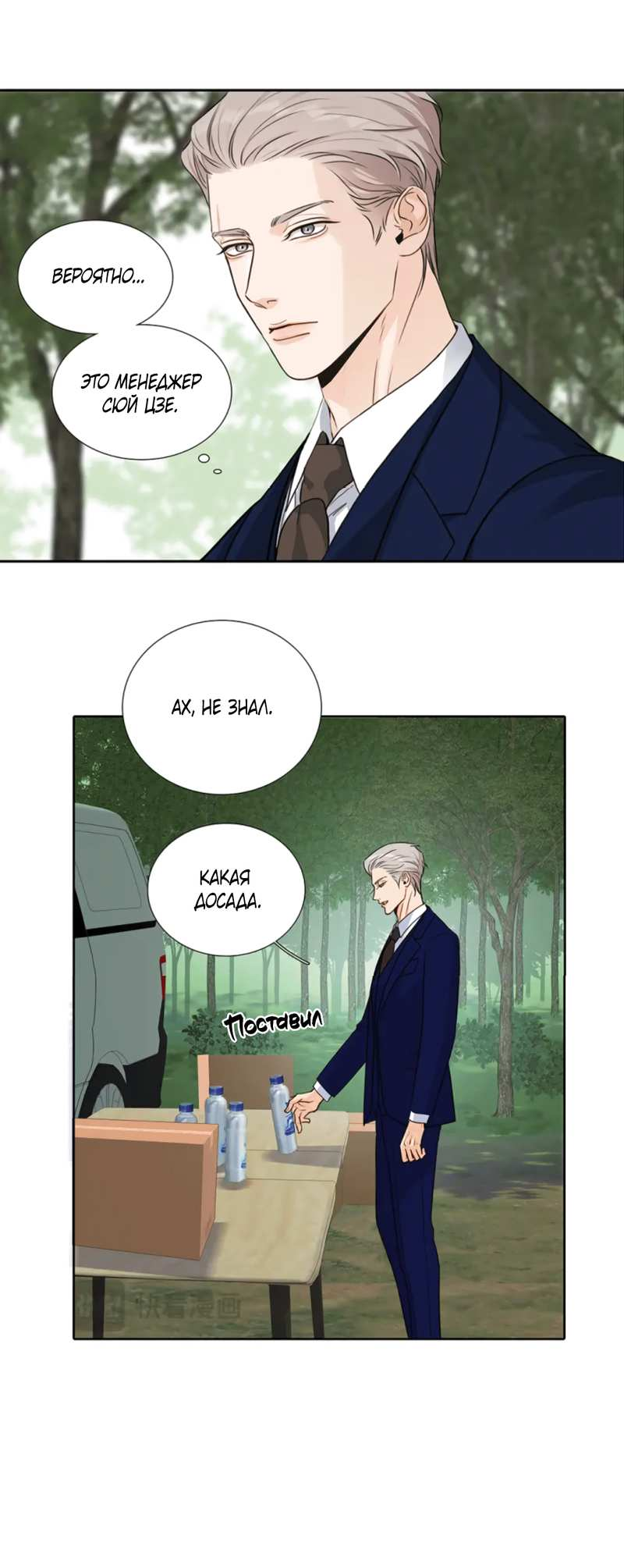 Манга Долговые отношения - Глава 50 Страница 20