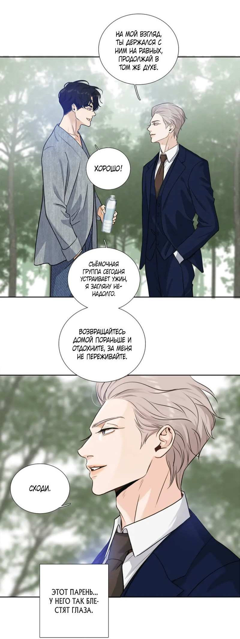 Манга Долговые отношения - Глава 50 Страница 27