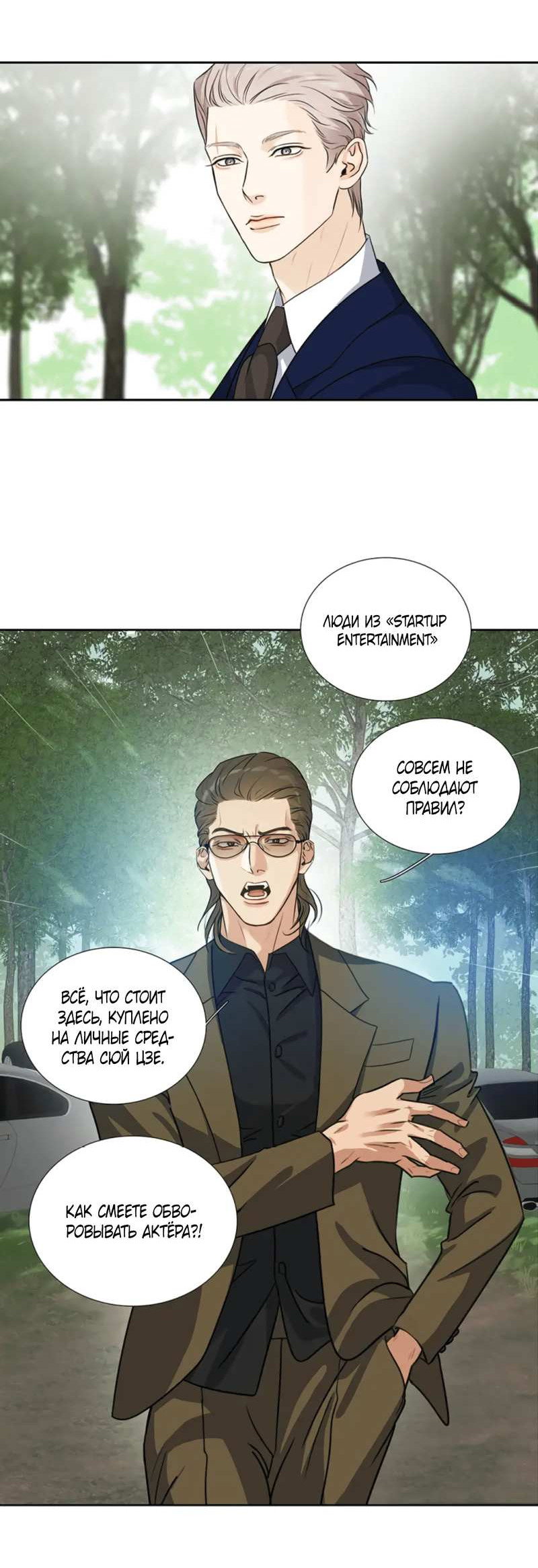 Манга Долговые отношения - Глава 50 Страница 19