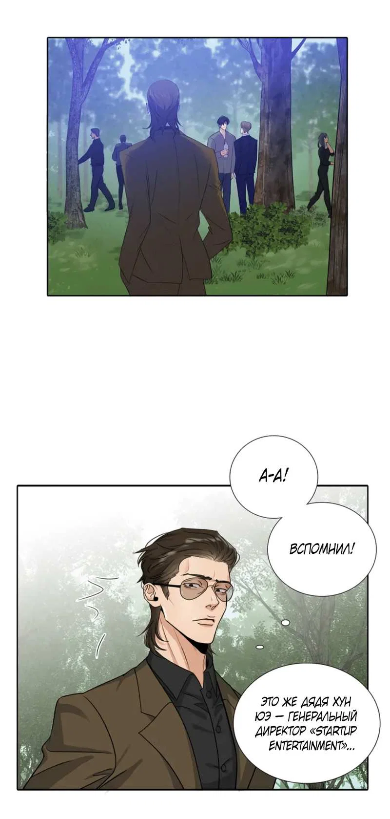 Манга Долговые отношения - Глава 50 Страница 29