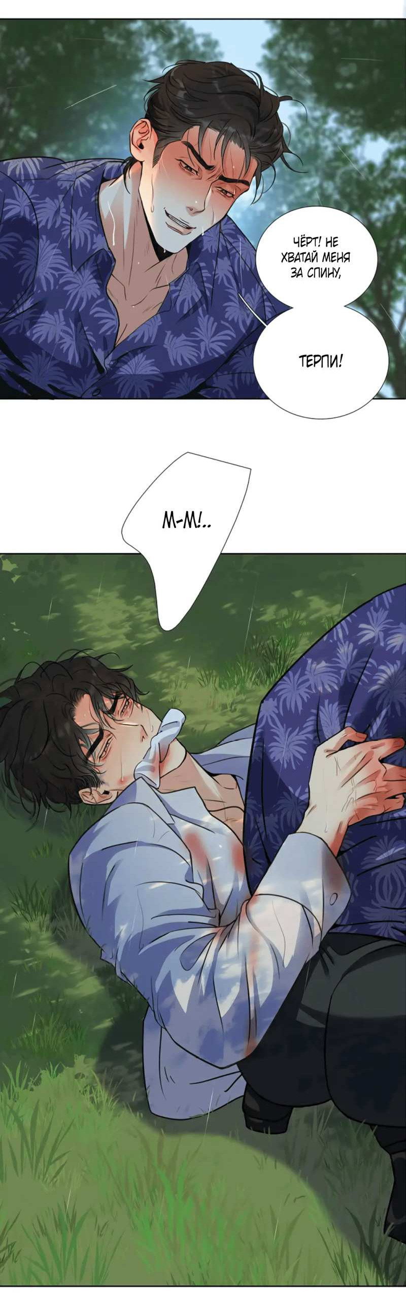 Манга Долговые отношения - Глава 50 Страница 3