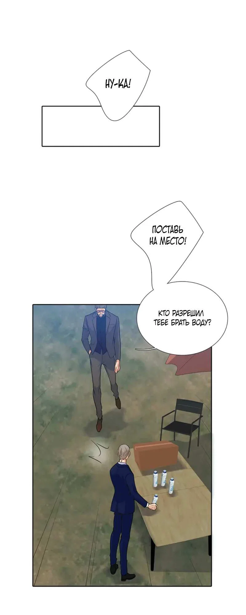 Манга Долговые отношения - Глава 50 Страница 18