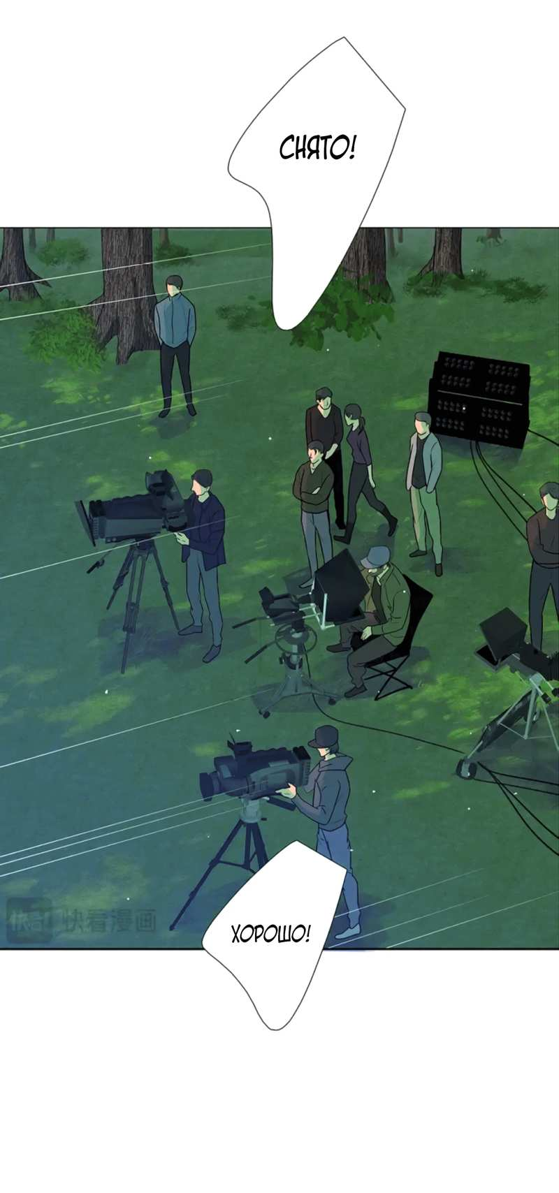 Манга Долговые отношения - Глава 50 Страница 7