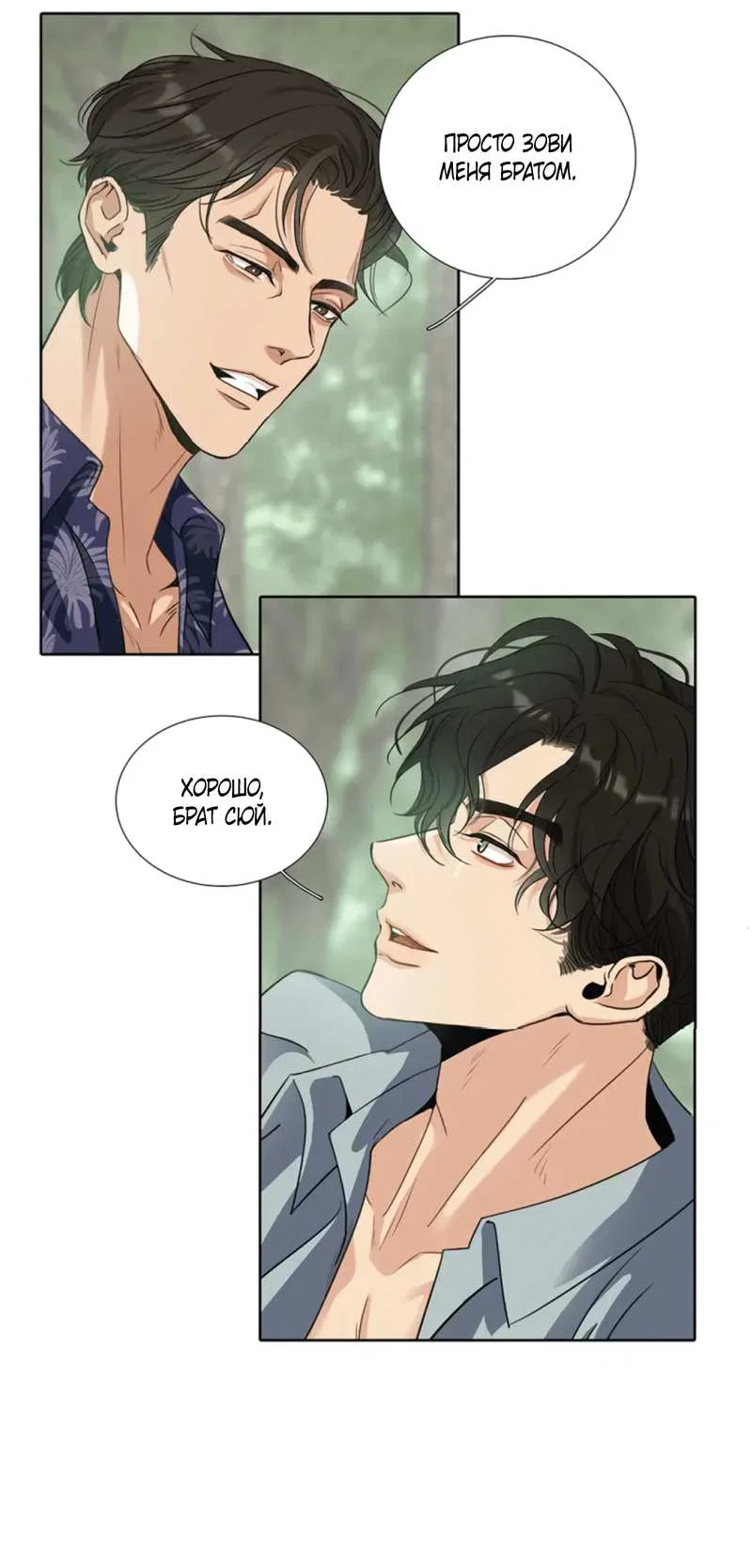 Манга Долговые отношения - Глава 50 Страница 13