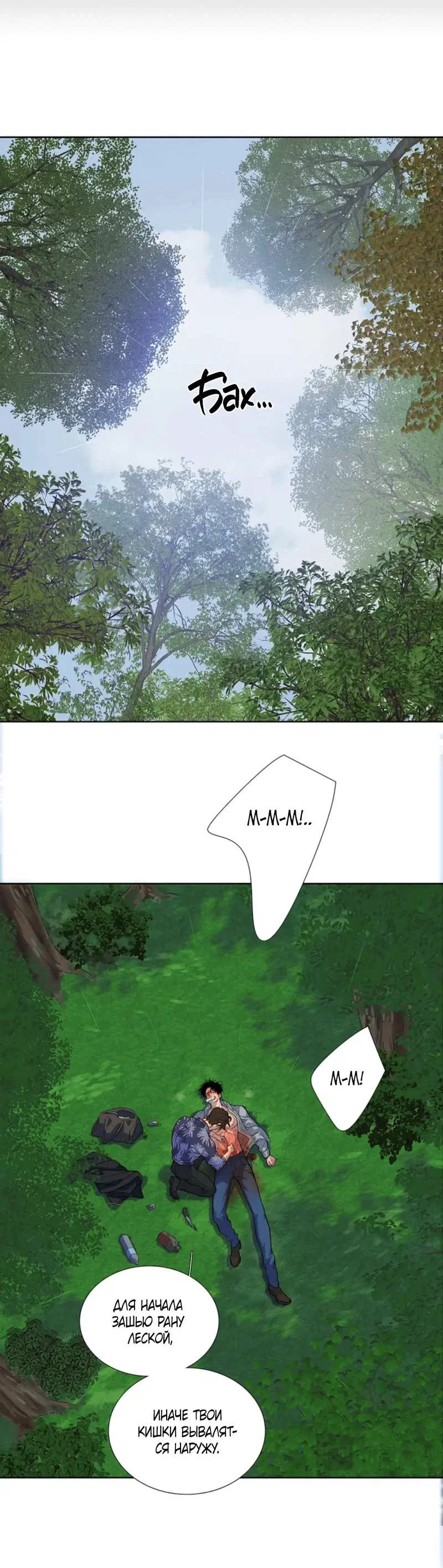 Манга Долговые отношения - Глава 50 Страница 2