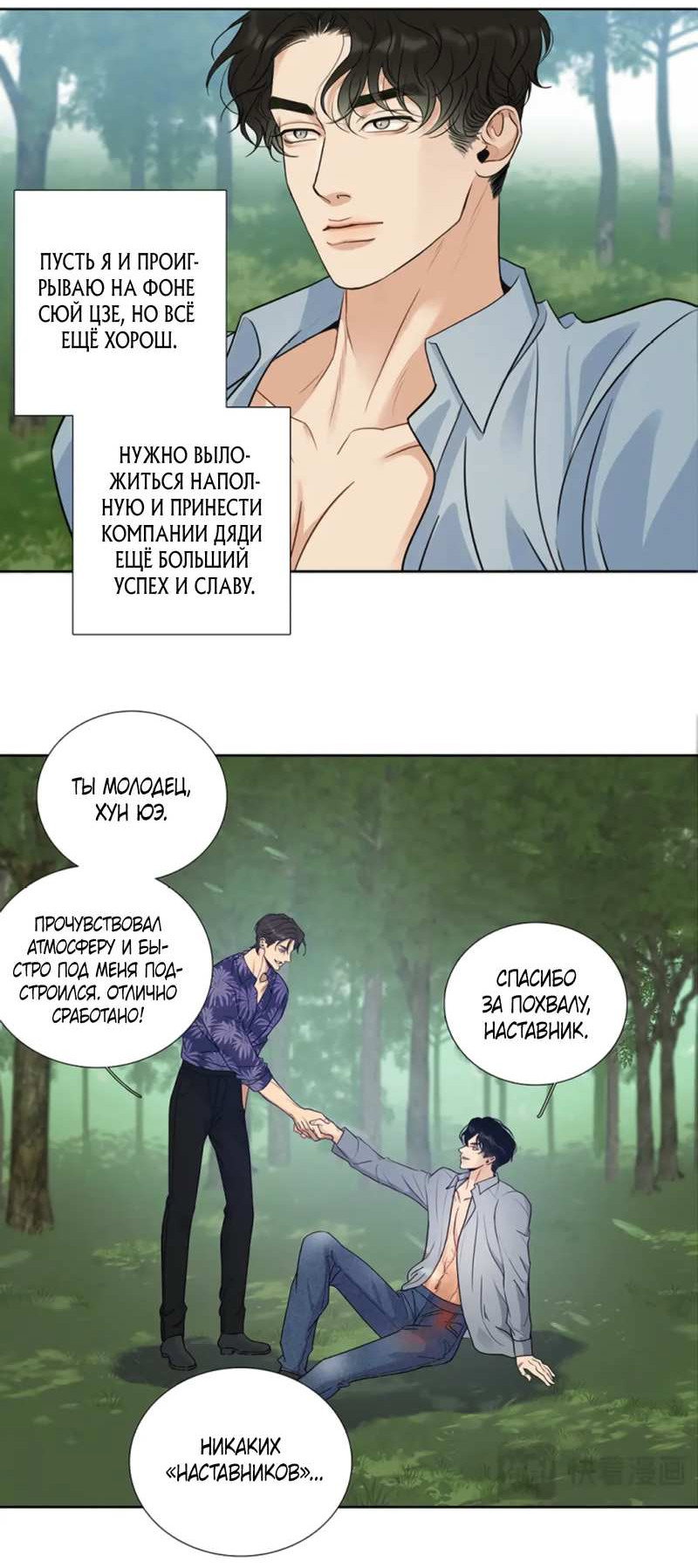 Манга Долговые отношения - Глава 50 Страница 12