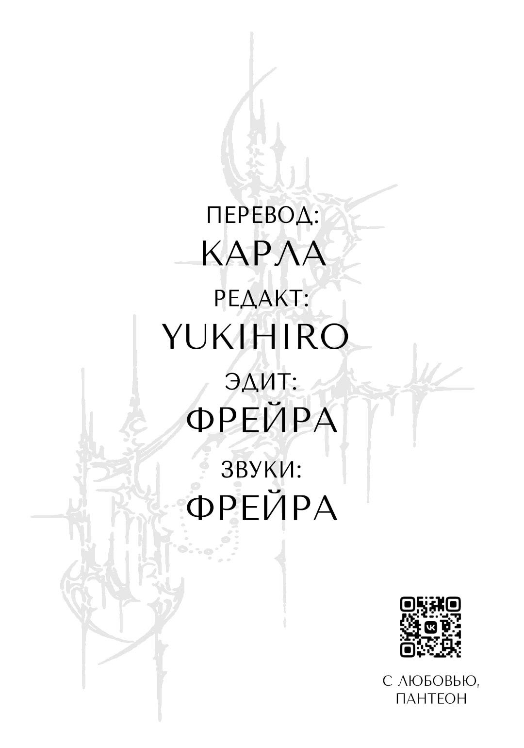 Манга Брак светлячков - Глава 69 Страница 30