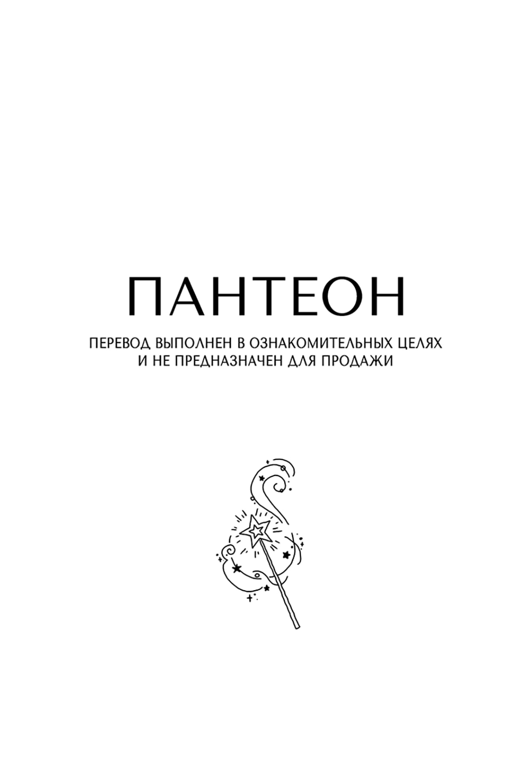 Манга Брак светлячков - Глава 68 Страница 2