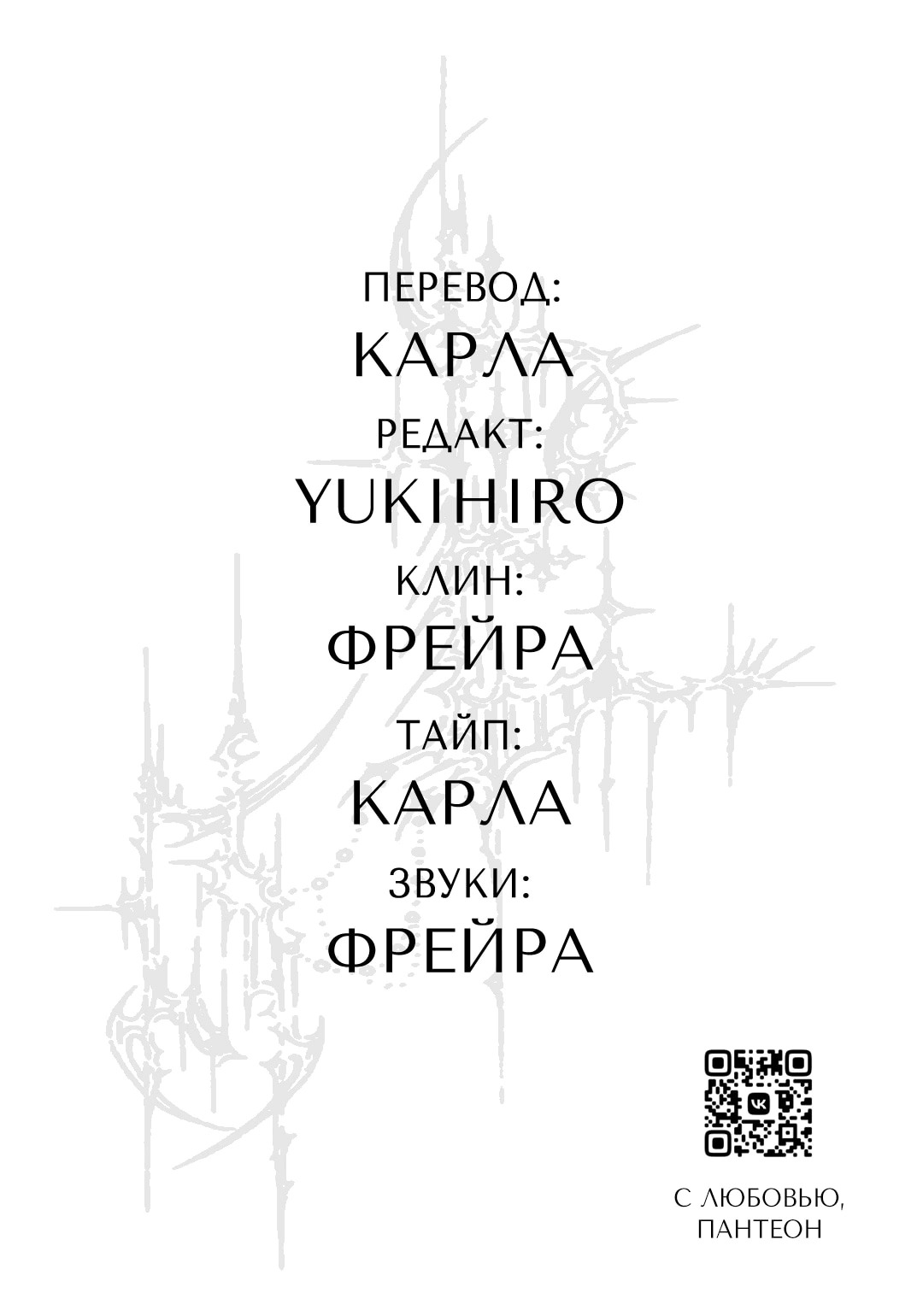 Манга Брак светлячков - Глава 71 Страница 39