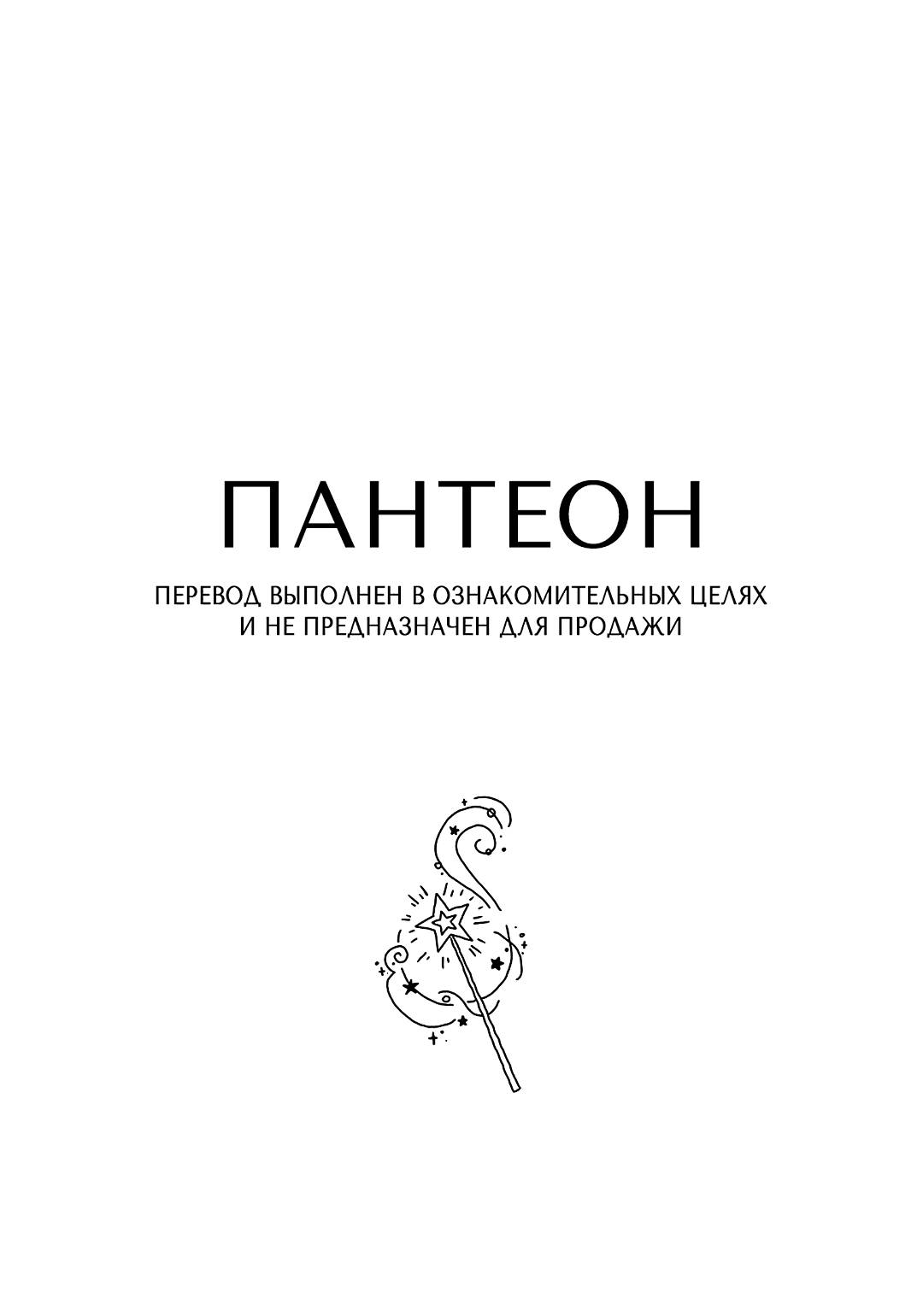 Манга Брак светлячков - Глава 77 Страница 2