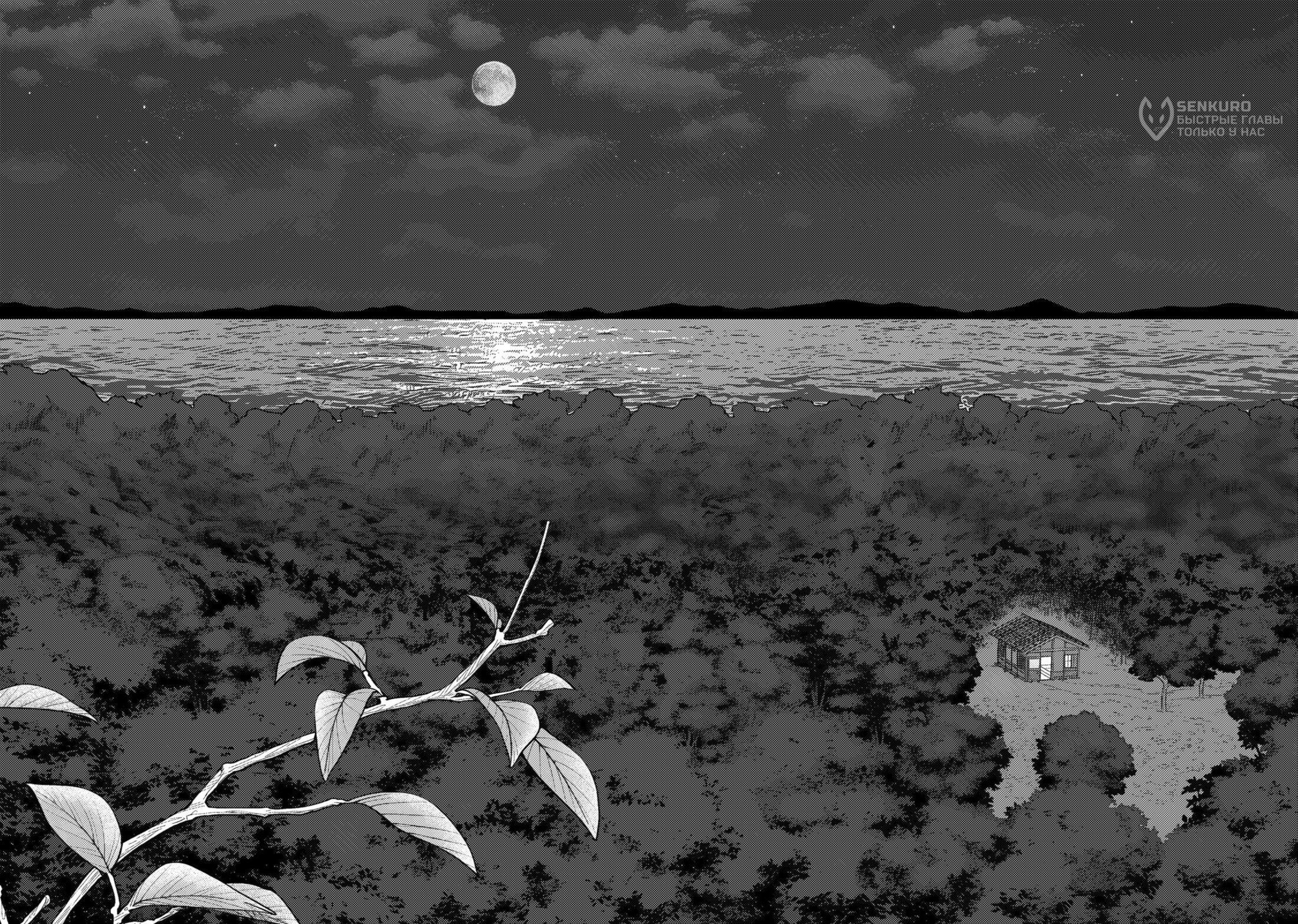 Манга Брак светлячков - Глава 79 Страница 61