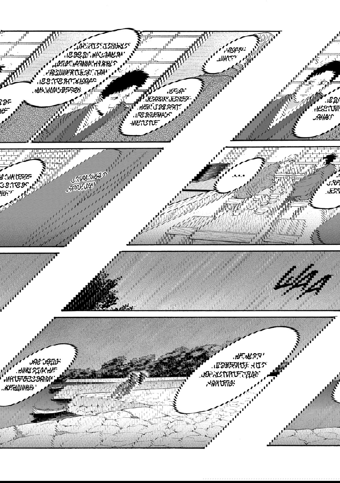 Манга Брак светлячков - Глава 79 Страница 27