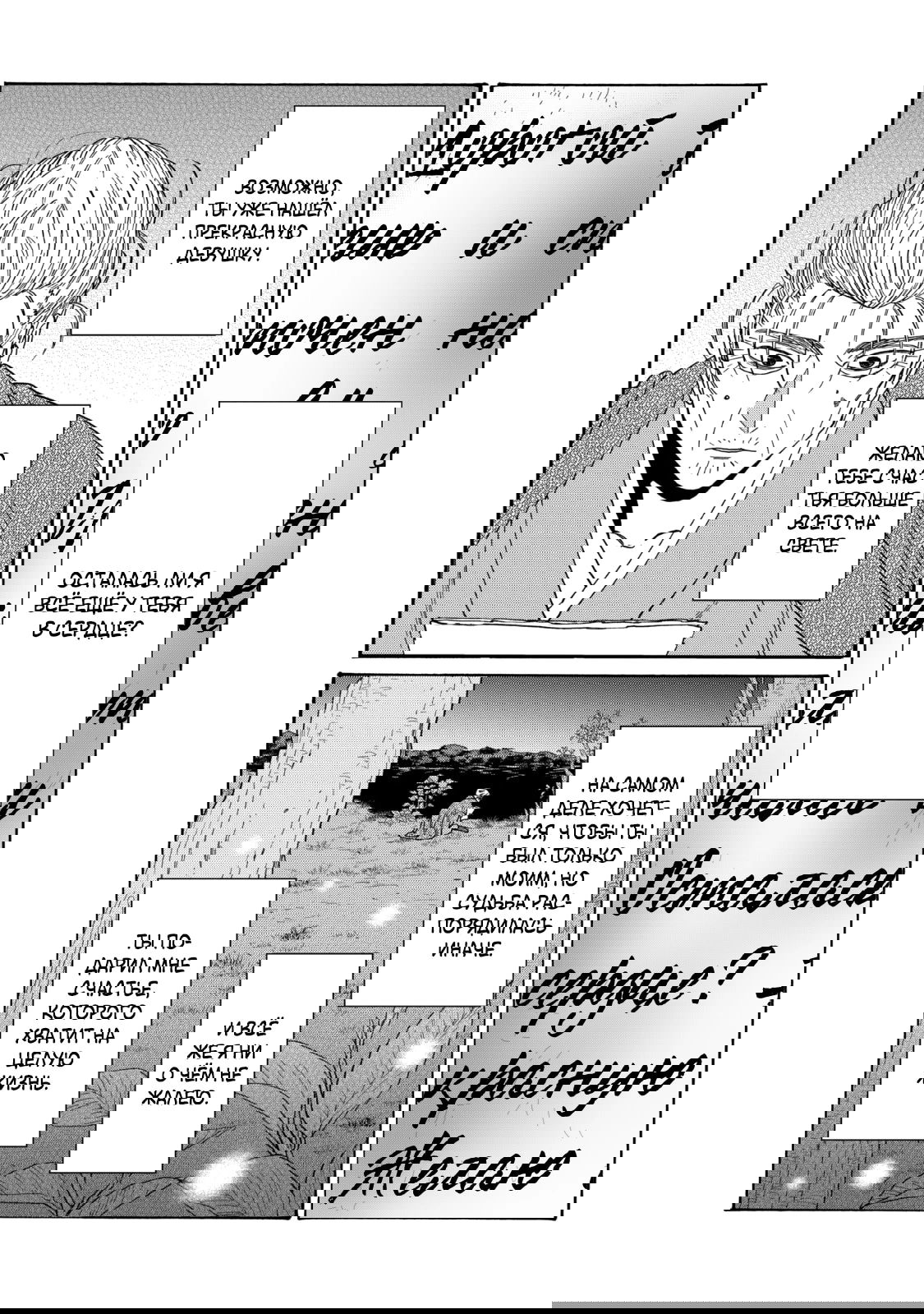 Манга Брак светлячков - Глава 79 Страница 40