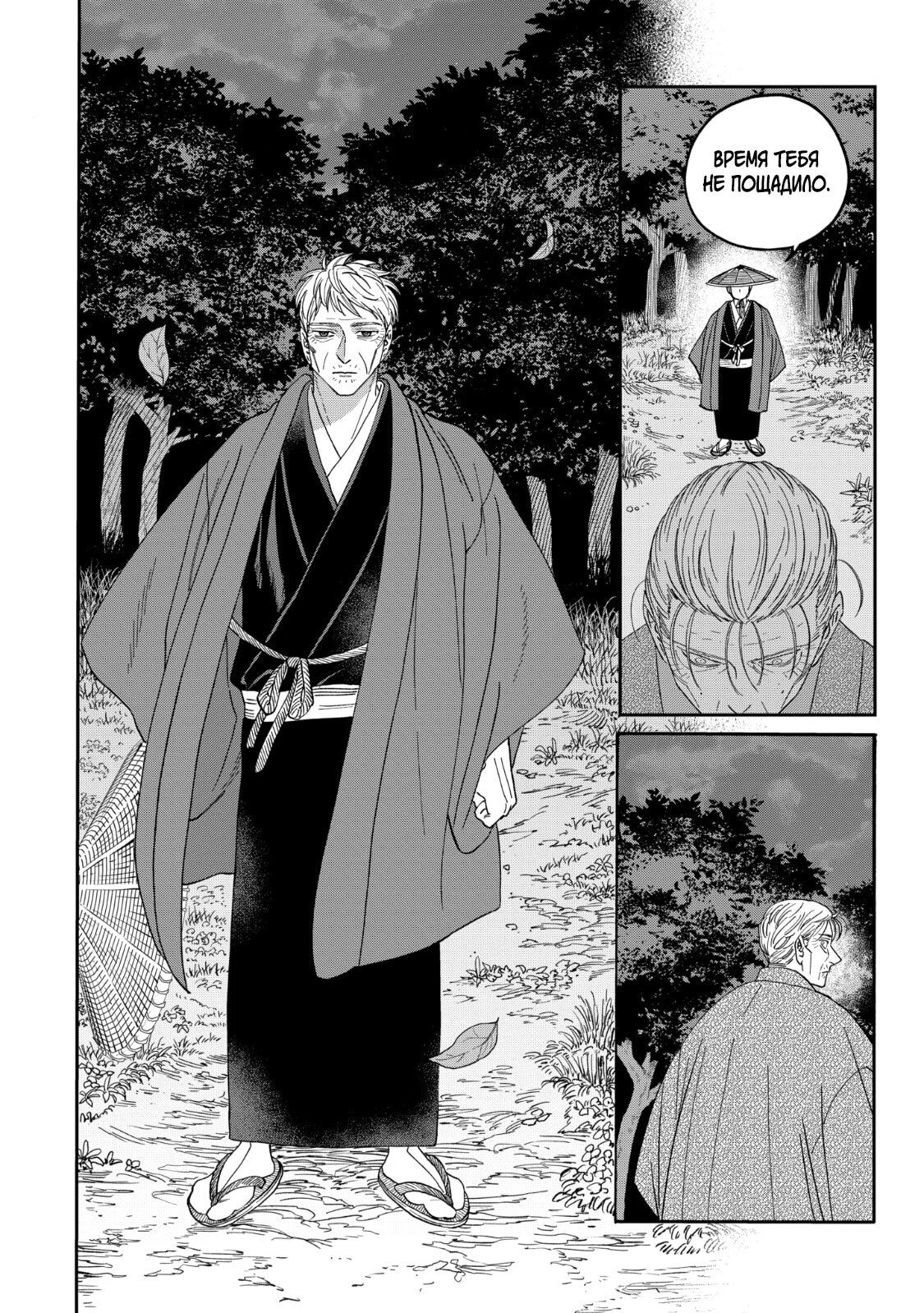 Манга Брак светлячков - Глава 79 Страница 34