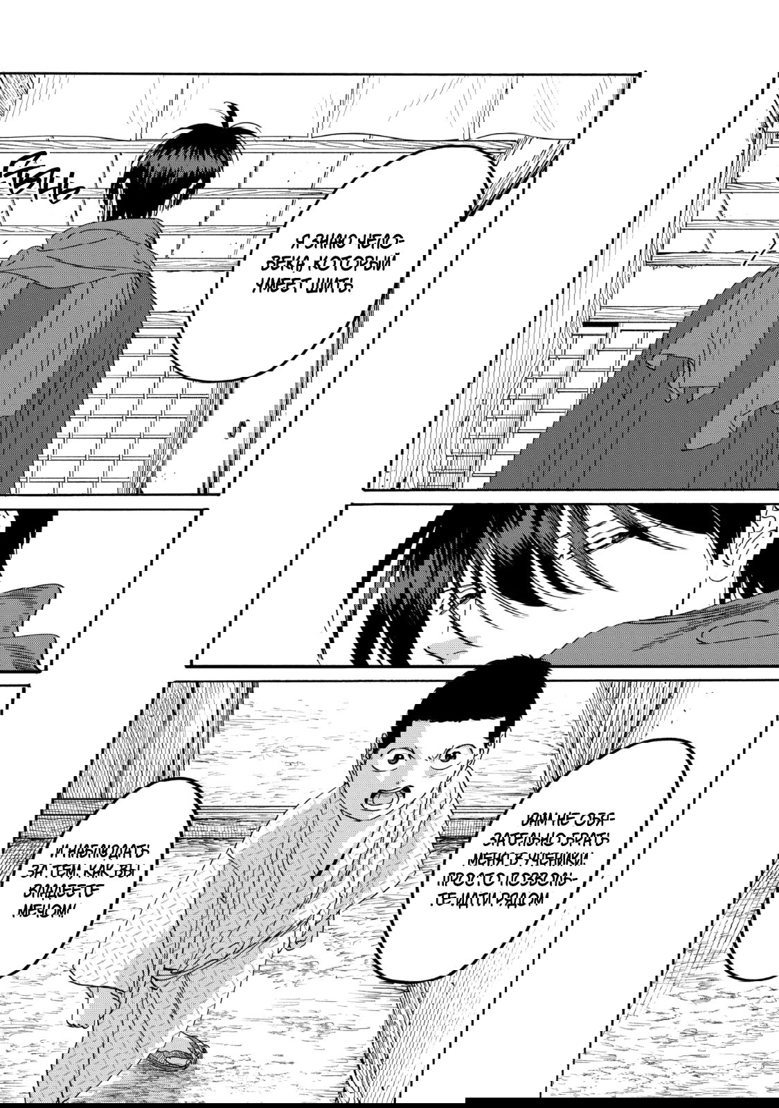 Манга Брак светлячков - Глава 79 Страница 14