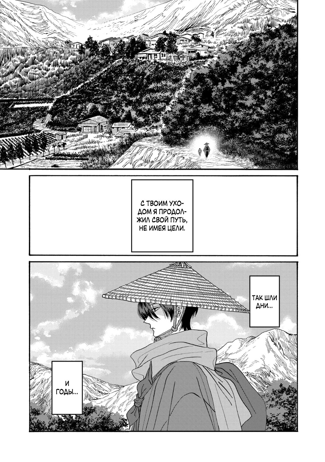 Манга Брак светлячков - Глава 79 Страница 22