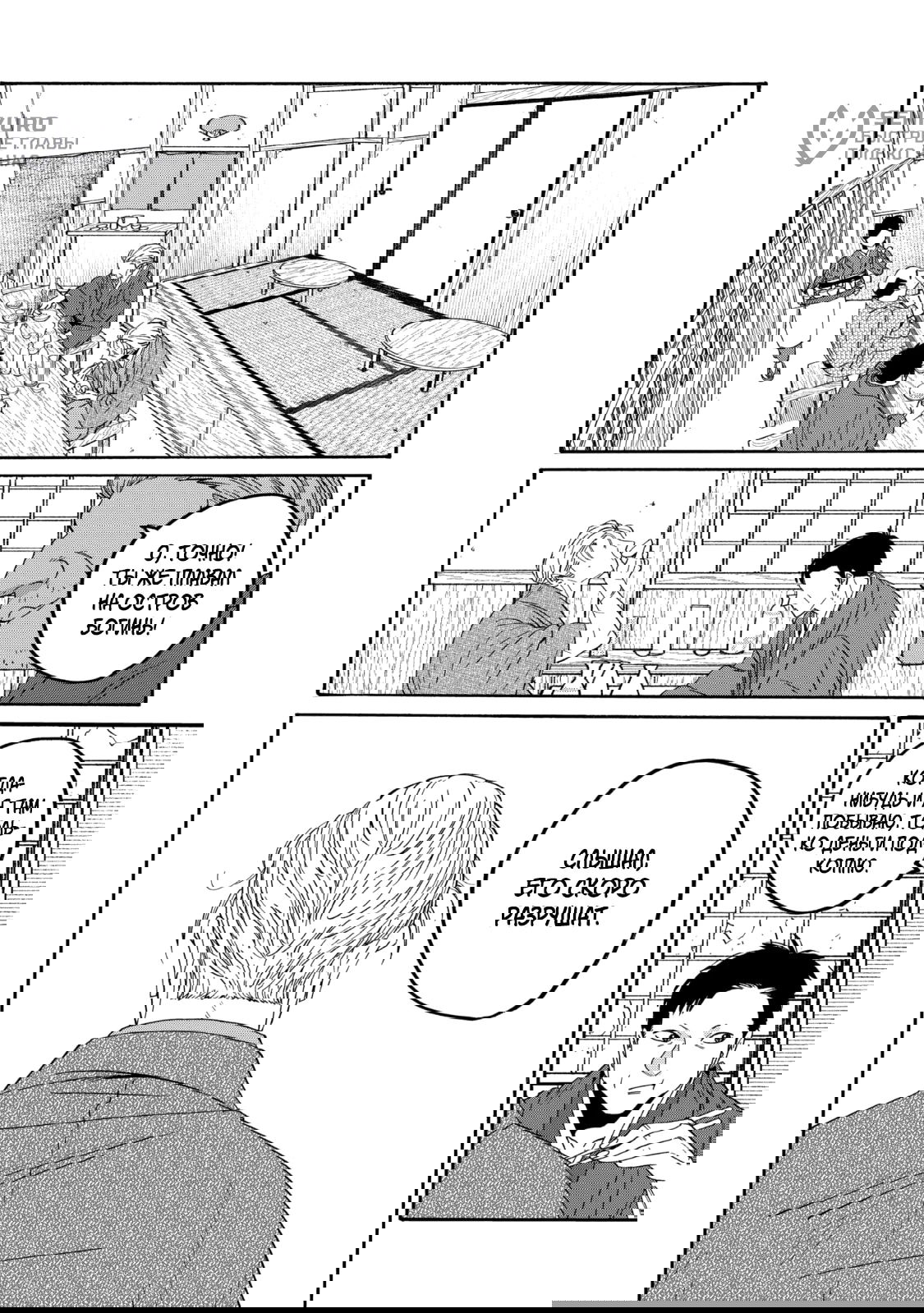 Манга Брак светлячков - Глава 79 Страница 26