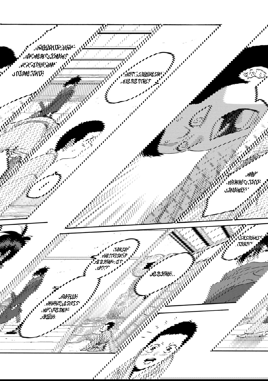 Манга Брак светлячков - Глава 79 Страница 10