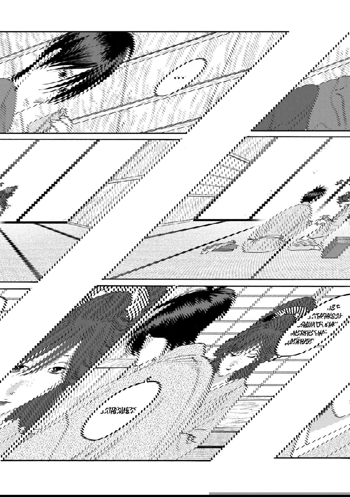 Манга Брак светлячков - Глава 79 Страница 17