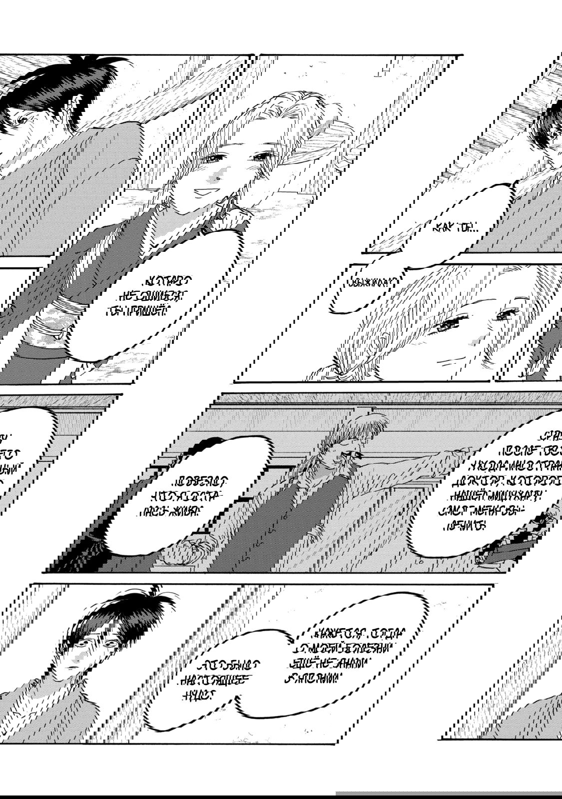 Манга Брак светлячков - Глава 79 Страница 54