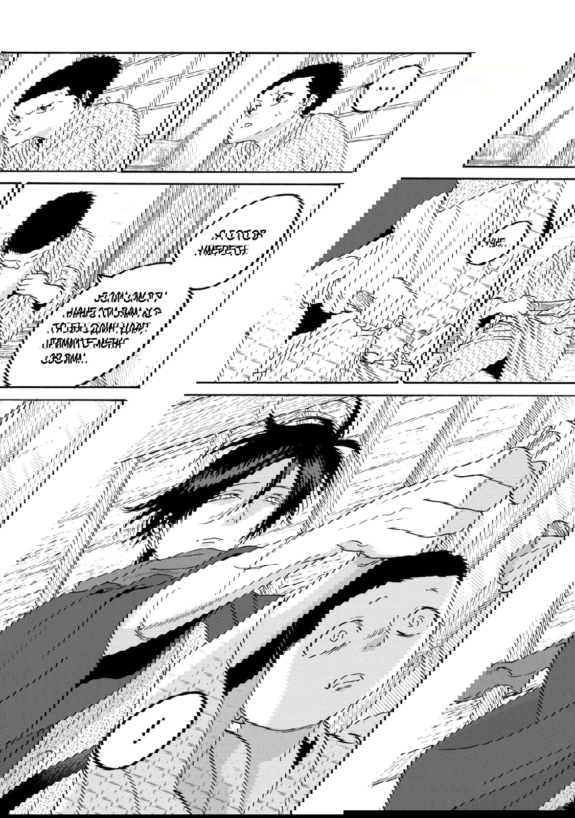 Манга Брак светлячков - Глава 79 Страница 11