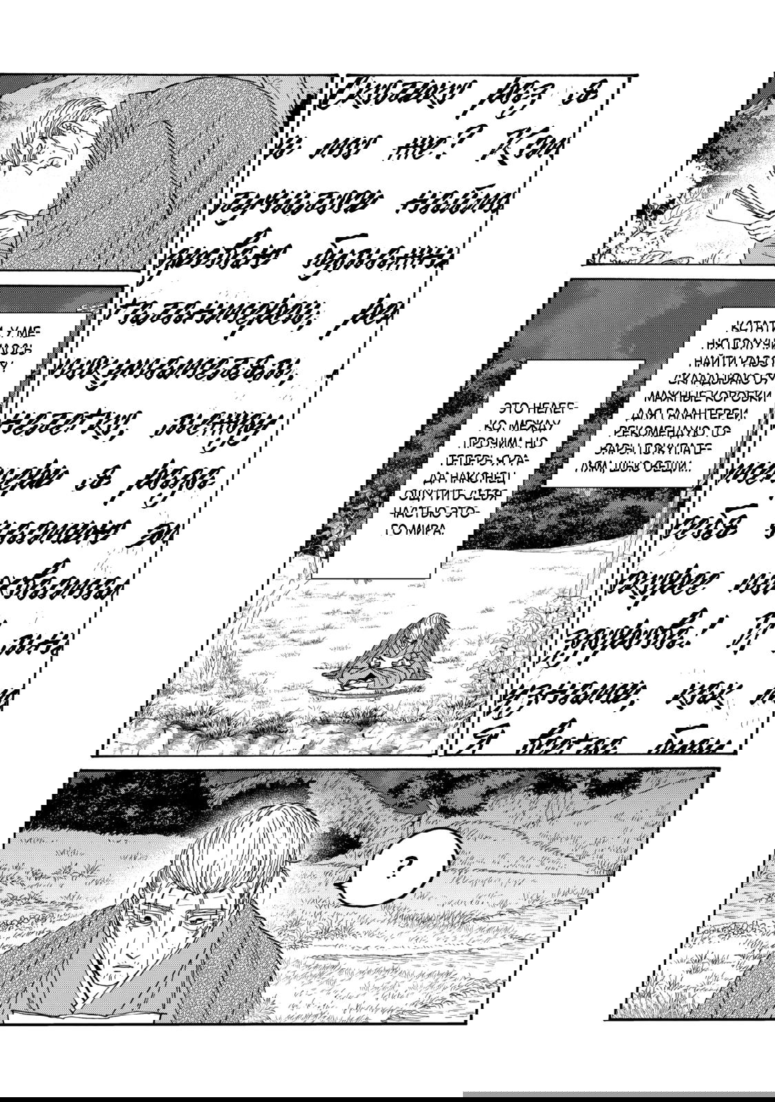 Манга Брак светлячков - Глава 79 Страница 44