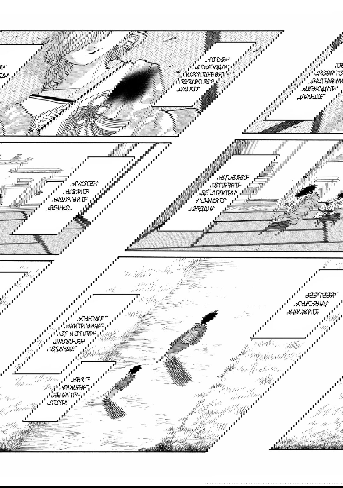 Манга Брак светлячков - Глава 79 Страница 23