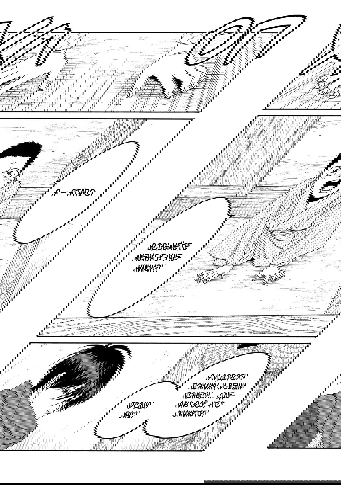 Манга Брак светлячков - Глава 79 Страница 9